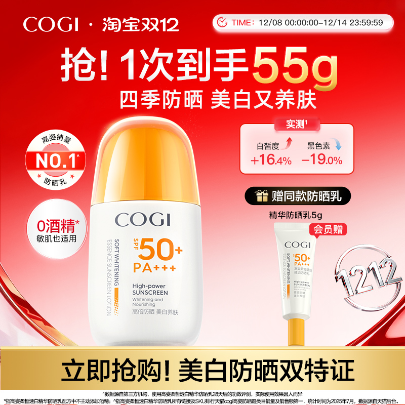 高姿防晒霜美白隔离养肤防晒乳清爽不油腻防水防汗官方旗舰店正品