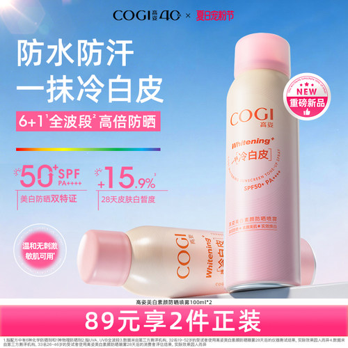 【重磅新品】高姿美白素颜防晒喷雾冷白皮喷雾防水防汗素颜提亮