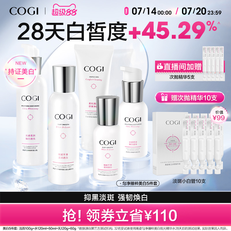 高姿匀净臻粹水乳套装淡斑美白春夏干皮油皮补水保湿化妆护肤品女