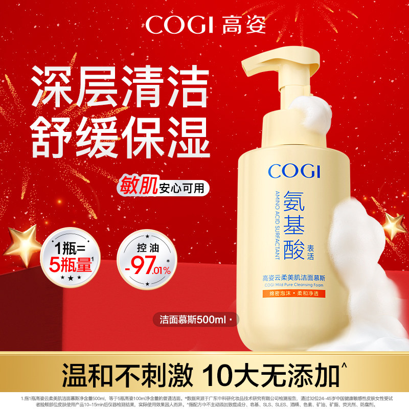 【达人推荐】高姿洗面奶氨基酸表活泡沫洁面慕斯温和清洁500ml