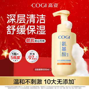 高姿洗面奶氨基酸表活泡沫洁面慕斯温和清洁500ml 达人推荐
