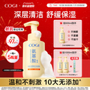 cogi高姿氨基酸洗面奶泡沫洁面慕斯女温和清洁舒缓保湿 男官方正品