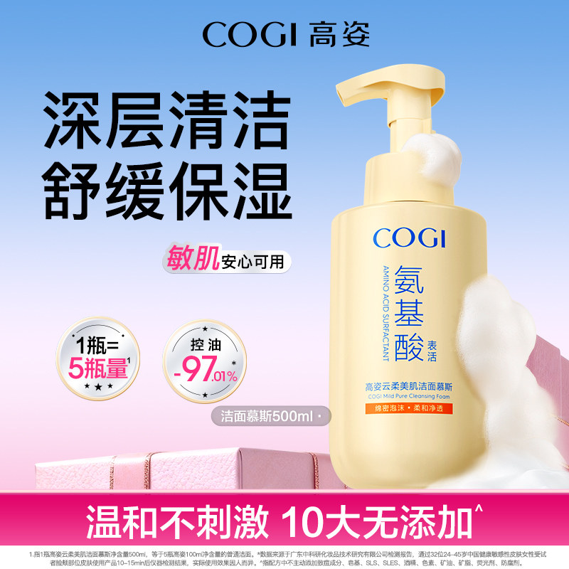 【达人推荐】高姿氨基酸洗面奶泡沫洁面慕斯男女温和清洁官方正品