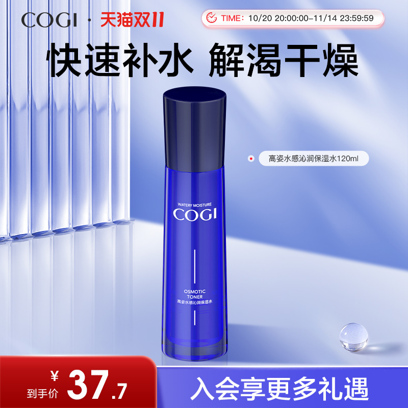 高姿水感沁润保湿水补水保湿舒缓肌肤官方旗舰店正品