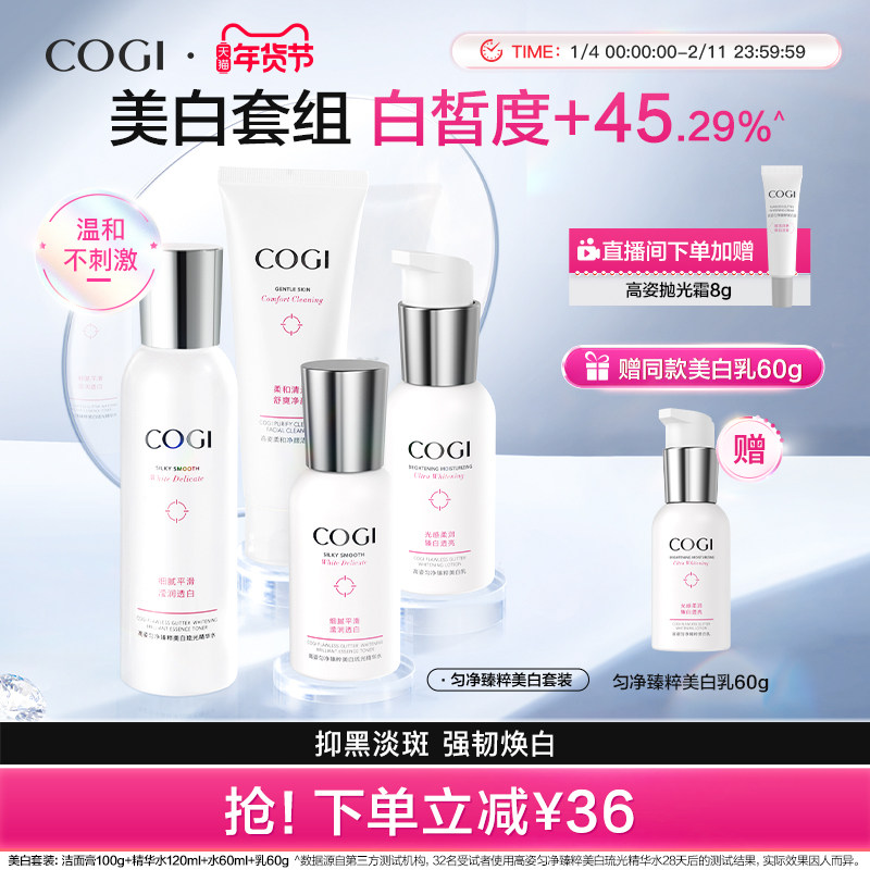 高姿匀净臻粹水乳套装淡斑美白春夏干皮油皮补水保湿化妆护肤品女