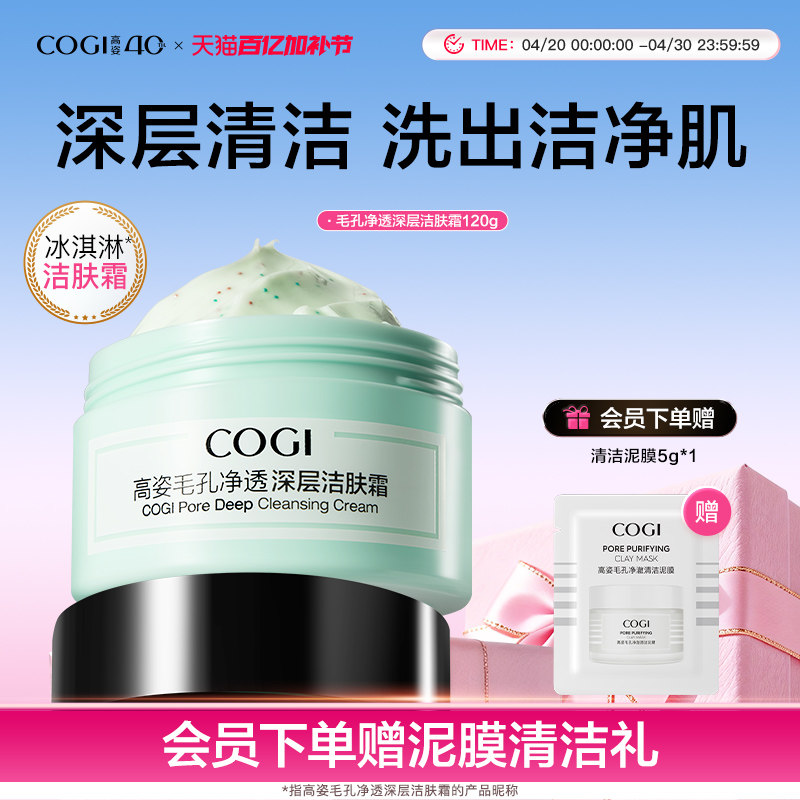 高姿毛孔净透深层洁肤霜清洁霜女脸部污垢面部清洁膏官方旗舰正品