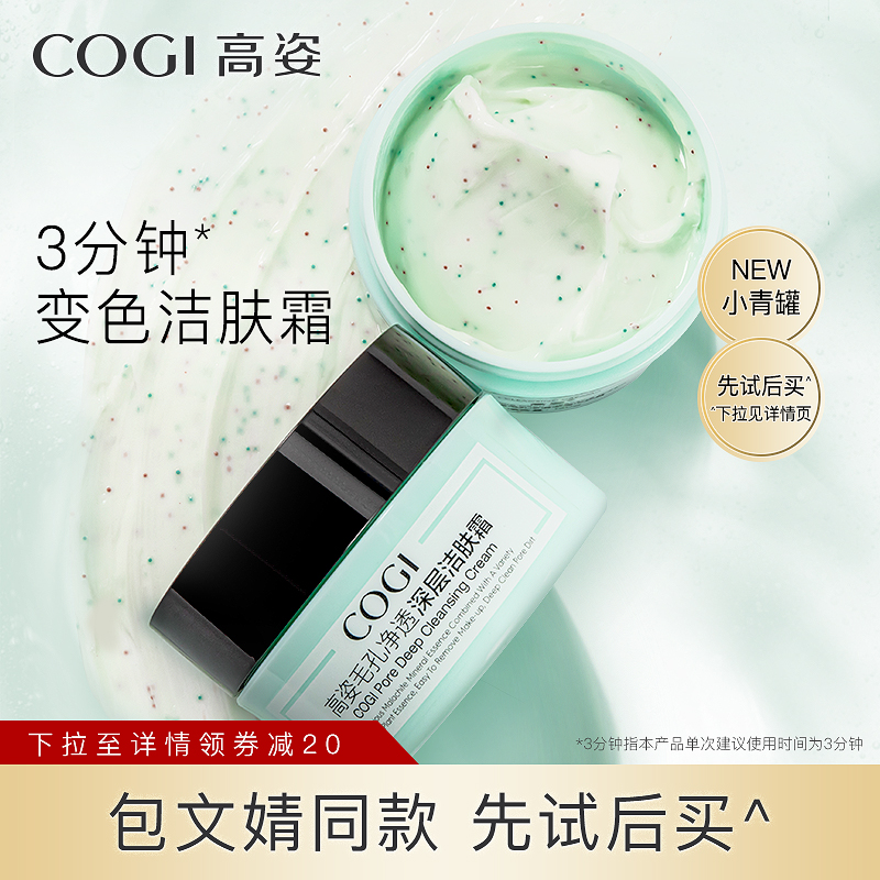 高姿清洁霜女正品深层清洁收毛孔脸部温和去洁面膏黑头洁肤按摩霜