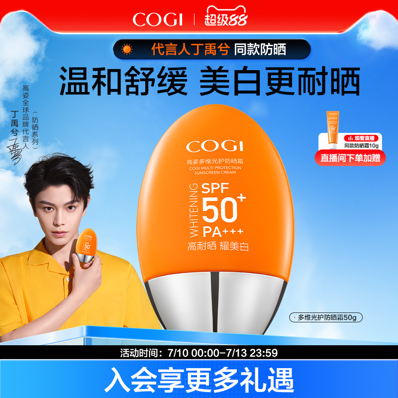 【丁禹兮同款】高姿小胖橙防晒霜女日常面部全身通用美白SPF50+