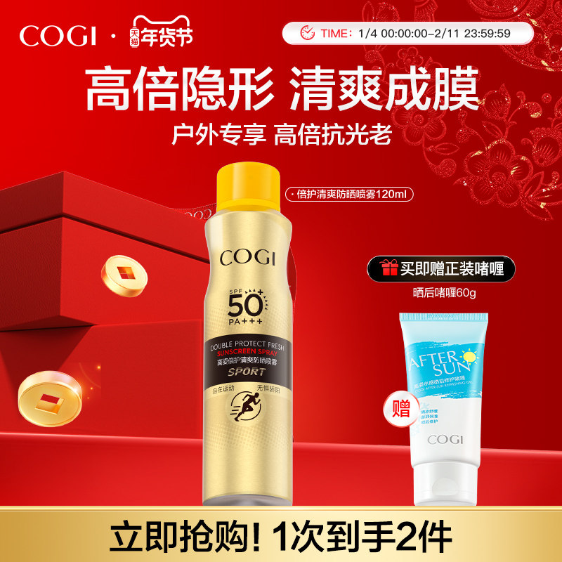 高姿清爽防晒喷雾SPF50+全身通用男女户外高倍防晒官方旗舰店正品,美容护肤/美体/精油,防晒喷雾,淘宝优惠券,粉丝福利购,淘宝优惠卷