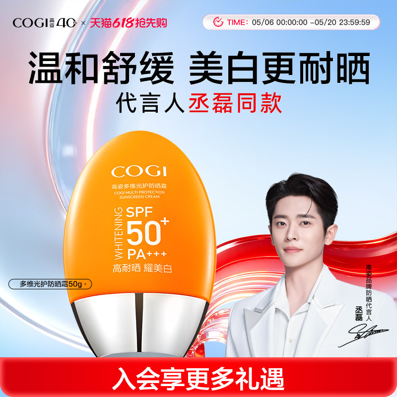 高姿小胖橙防晒霜女日常面部全身通用美白温和舒缓SPF50+官方正品