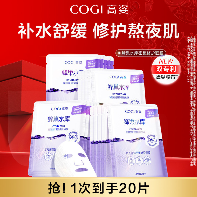 [达人推荐]高姿蜂巢水库面膜补水保湿舒缓修护熬夜肌官方正品