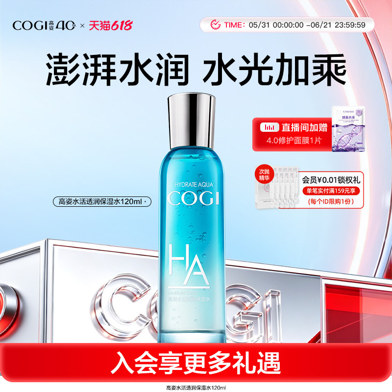 高姿水活玻尿酸爽肤水女补水保湿旗舰店官方旗舰正品化妆水
