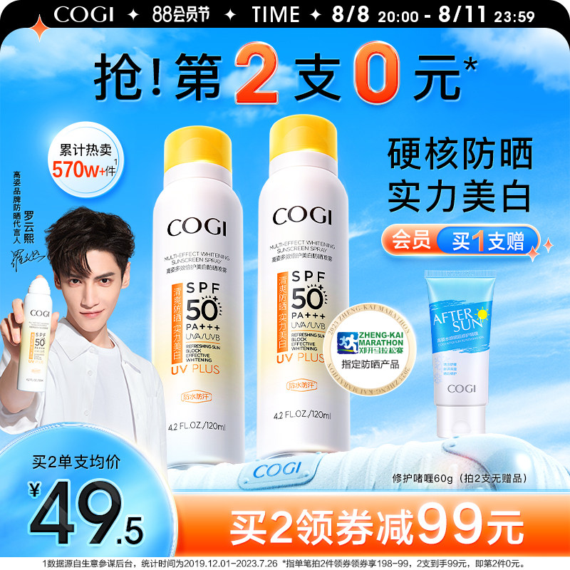 [罗云熙同款]高姿小黄帽防晒喷雾霜女美白学生军训脸部全身通用