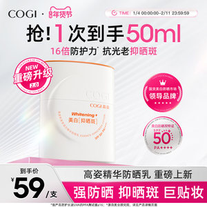 高姿御光盾防晒霜美白隔离养肤防晒乳清爽不油腻女官方旗舰店正品