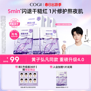 【黄子弘凡同款】高姿面膜女蜂巢水库补水保湿舒缓修护熬夜肌官方