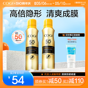 高姿清爽防晒喷雾SPF50+户外速干