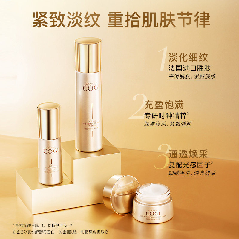高姿时钟肌律焕活套装补水保湿紧致淡纹舒缓肌肤官方旗舰店正品
