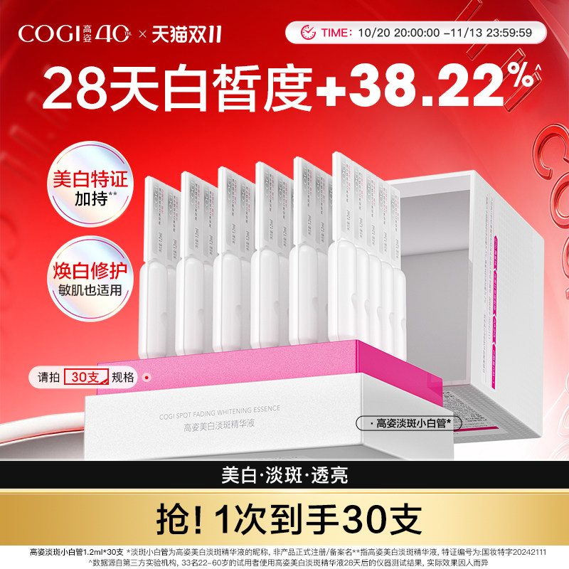 高姿淡斑小白管美白次抛面部精华液温和修护焕白淡痘印敏肌适用