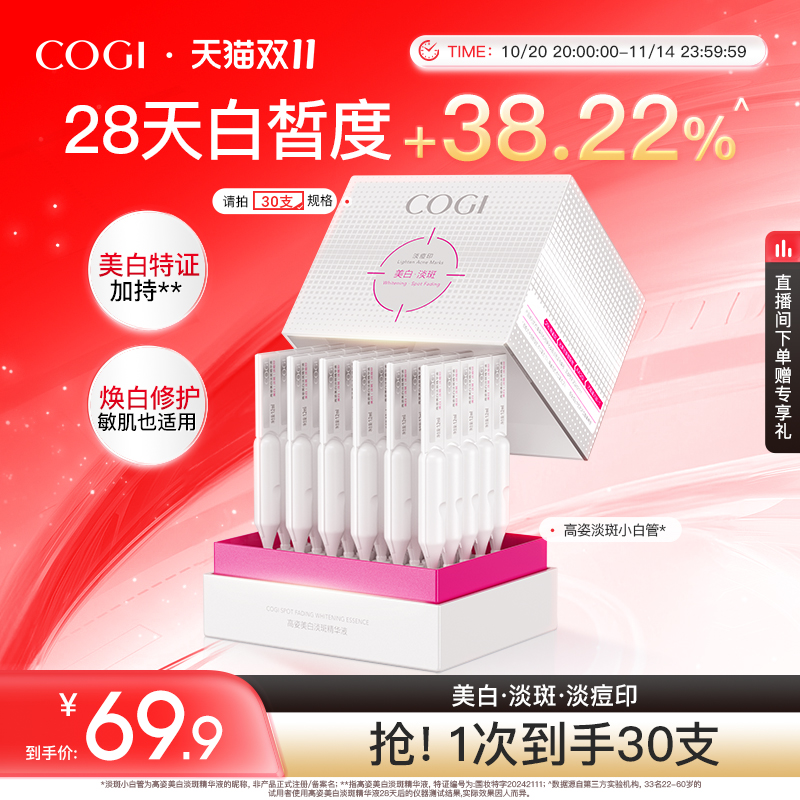 高姿淡斑小白管美白次抛面部精华液温和修护焕白淡痘印敏肌适用