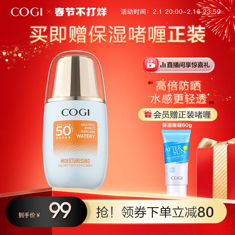 高姿水感防晒摇摇乳女轻透日常学生身体防水防汗SPF50+面部防晒霜