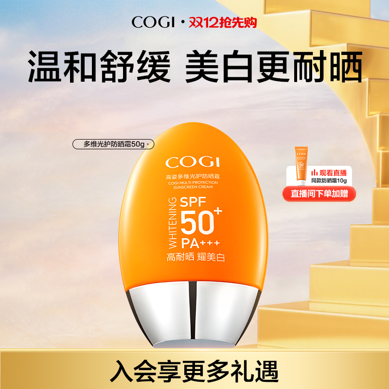 高姿小胖橙防晒霜女日常面部全身通用美白温和舒缓SPF50+官方正品