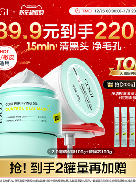 高姿清洁泥膜去黑白头深层清洁收缩毛孔白泥涂抹面膜官方旗舰正品