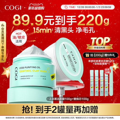 高姿清洁泥膜去黑白头深层清洁收缩毛孔白泥涂抹面膜官方旗舰正品