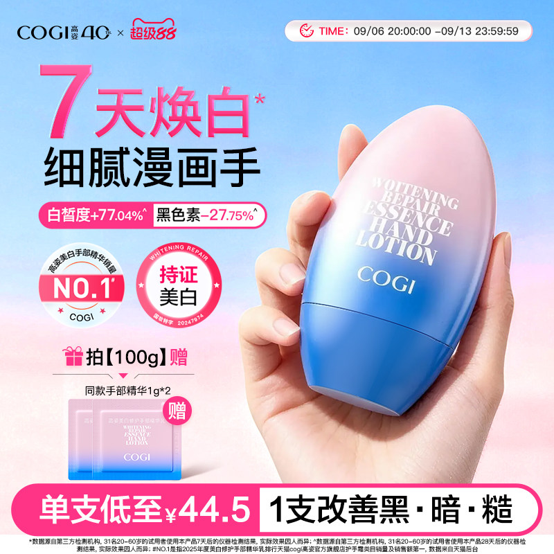高姿手部精华乳护手霜美白修护细腻保湿锁水润手霜官方旗舰店正品
