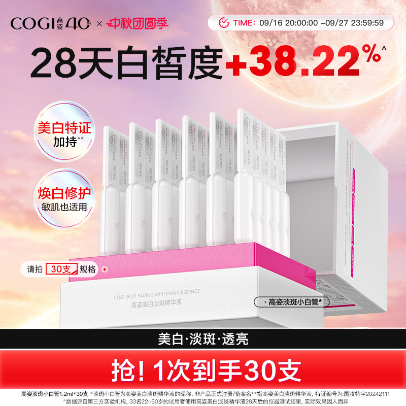 高姿淡斑小白管美白次抛面部精华液温和修护焕白淡痘印敏肌适用