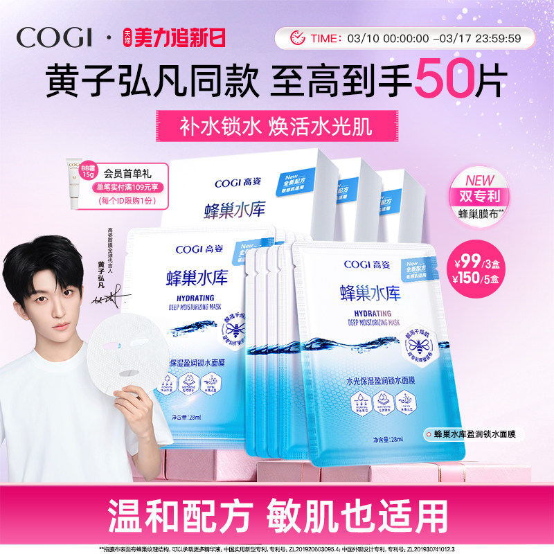 【黄子弘凡同款】高姿蜂巢水库面膜玻尿酸补水保湿贴片面膜护肤品