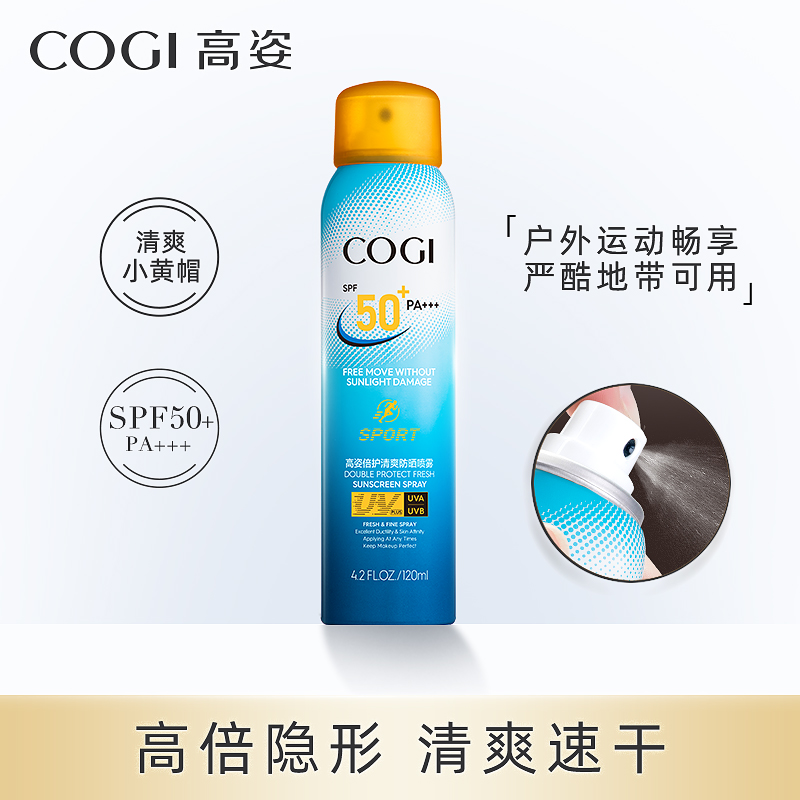 高姿清爽防晒喷雾面部补水保湿学生SPF50身体防紫外线隔离120ml