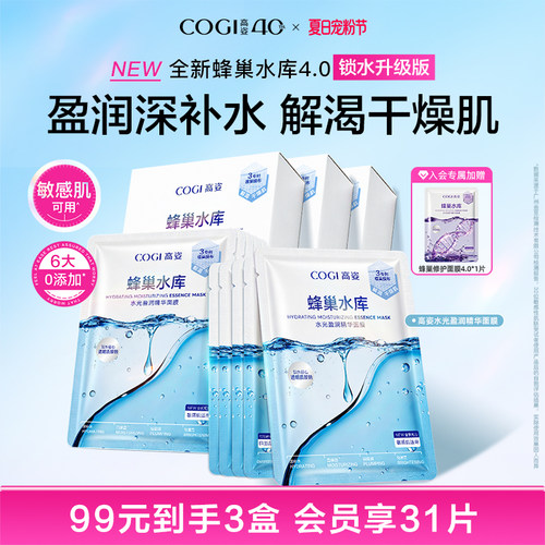 高姿新升级4.0蜂巢水库盈润面膜玻尿酸补水保湿贴片面膜护肤品