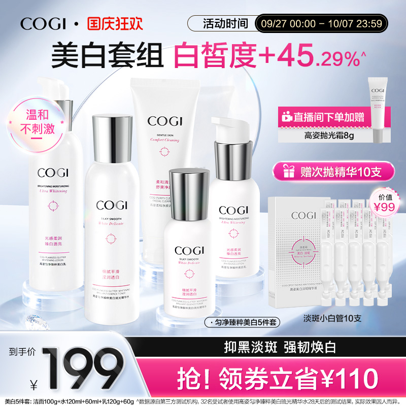 高姿匀净臻粹水乳套装淡斑美白春夏干皮油皮补水保湿化妆护肤品女