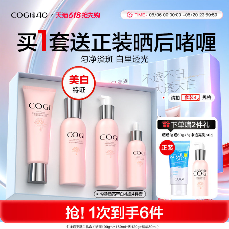高姿匀净护肤品水乳套装女美白补水保湿焕亮化妆品官方旗舰店正品