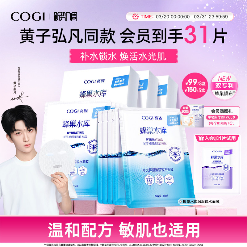 【黄子弘凡同款】高姿蜂巢水库面膜玻尿酸补水保湿贴片面膜护肤品
