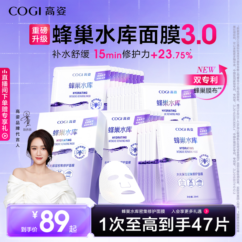 [重磅升级]高姿面膜女蜂巢补水保湿舒缓积雪草修护熬夜肌官方正品美容护肤/美体/精油贴片面膜原图主图