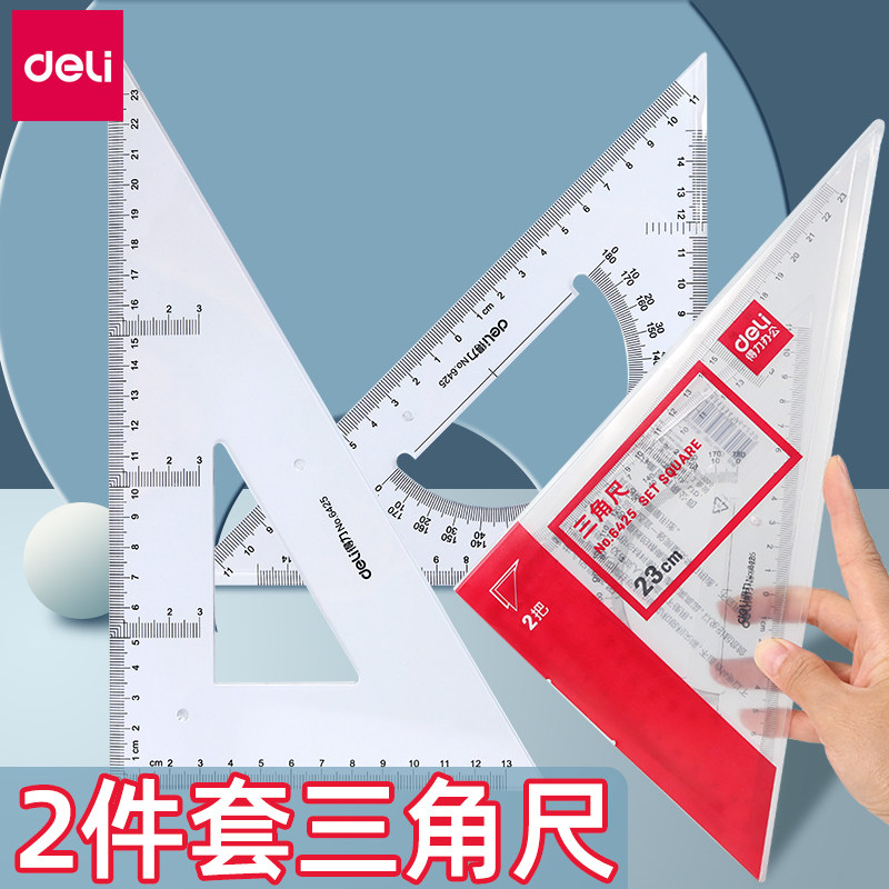 得力35/40/4大号工程素描三角尺