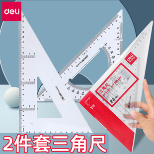 45cm大号学生文具套装 尺子工程测量绘图绘画素描带量角器设计 得力三角尺塑料透明三角板20