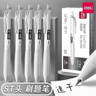得力刷题笔按动中性笔速干黑笔ST笔尖考试复习专用顺滑学生用笔简约速干笔备考S60高颜值针管练字碳素st头笔