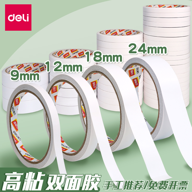 得力学生用双面胶办公用品