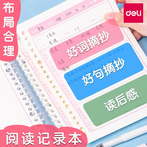 得力小学生阅读记录卡摘记卡