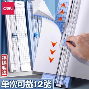 得力裁纸器裁纸刀塑料切纸机裁纸机多功能裁纸器切纸器照片虚线折线直线三合一裁小型裁纸器纸张切割神器a4