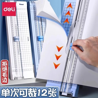 得力塑料切纸刀切纸机送刀头