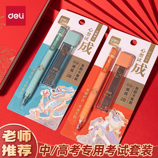 得力涂卡笔2b答题卡考试专用笔中考自动铅笔电脑填涂比笔芯机读卡心想事成高考文具套装图卡笔涂卡尺