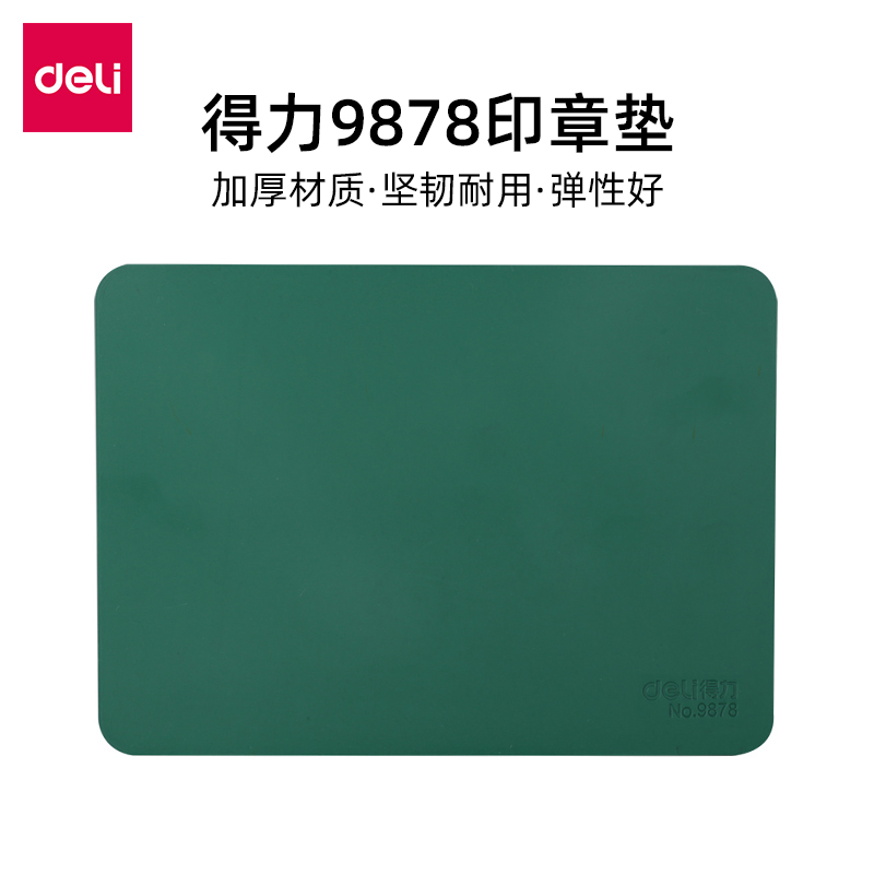 得力 9878印章垫财务方形印章胶垫盖章垫子银行加厚橡胶垫圆形印台胶皮垫会计敲章垫绿色办公用品财务工具