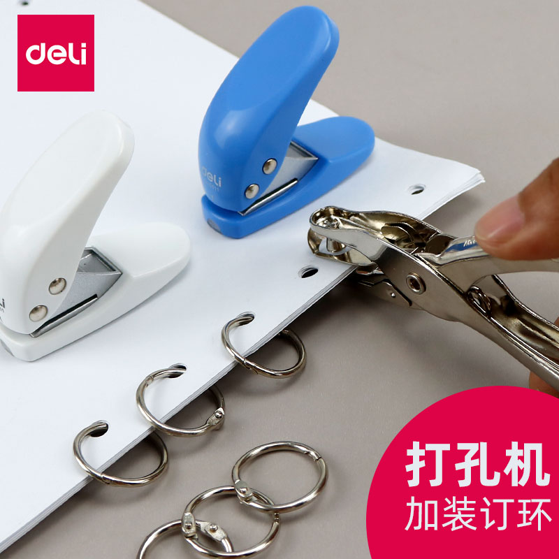 得力单孔打孔机迷你空学生用可爱