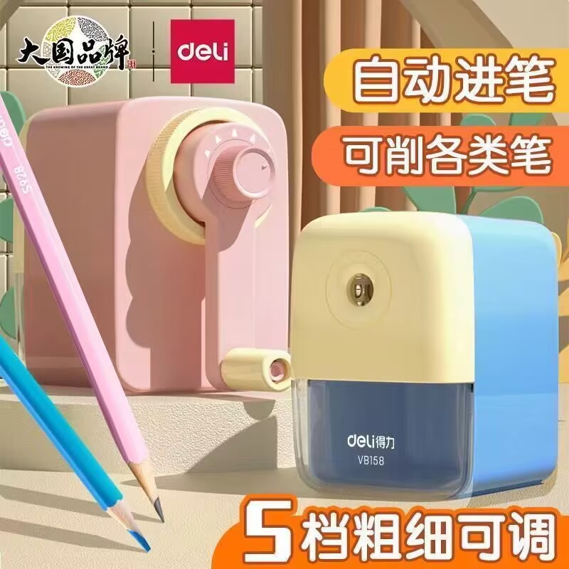 得力卷笔刀常规笔五档削笔机削铅笔器手摇学生用钻刨旋绞小学生小型转笔儿童文具学习用品自动进铅机小式刀笔