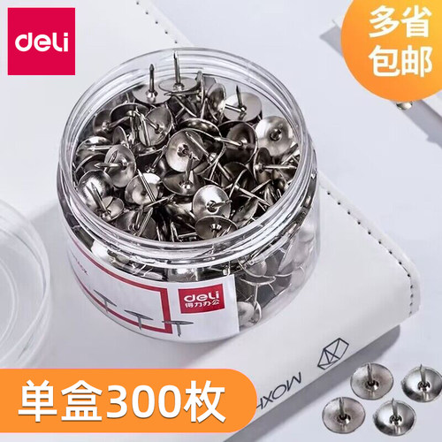 得力不锈钢图钉/大头钉