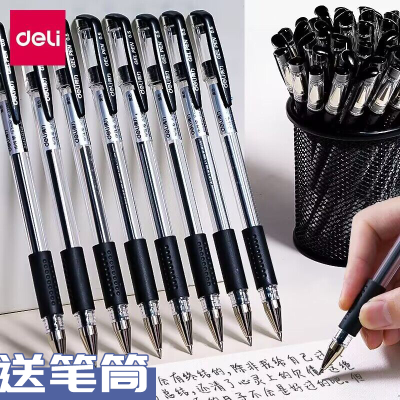 得力中性笔0.5黑色水笔签字笔