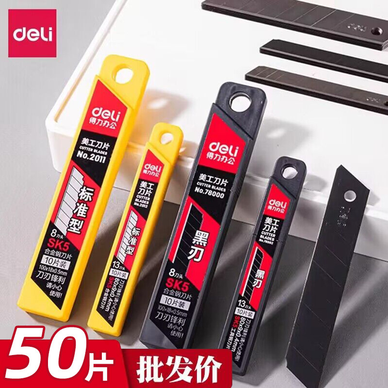 得力美工刀刀片壁纸刀18mm快递刀工业用小刀替换刻刀专用刀笔手工刀具墙纸刀钛合金裁纸刀美术木工不锈钢黑刃,文具电教/文化用品/商务用品,美工刀/开箱器/笔刀,淘宝优惠券,粉丝福利购,淘宝优惠卷